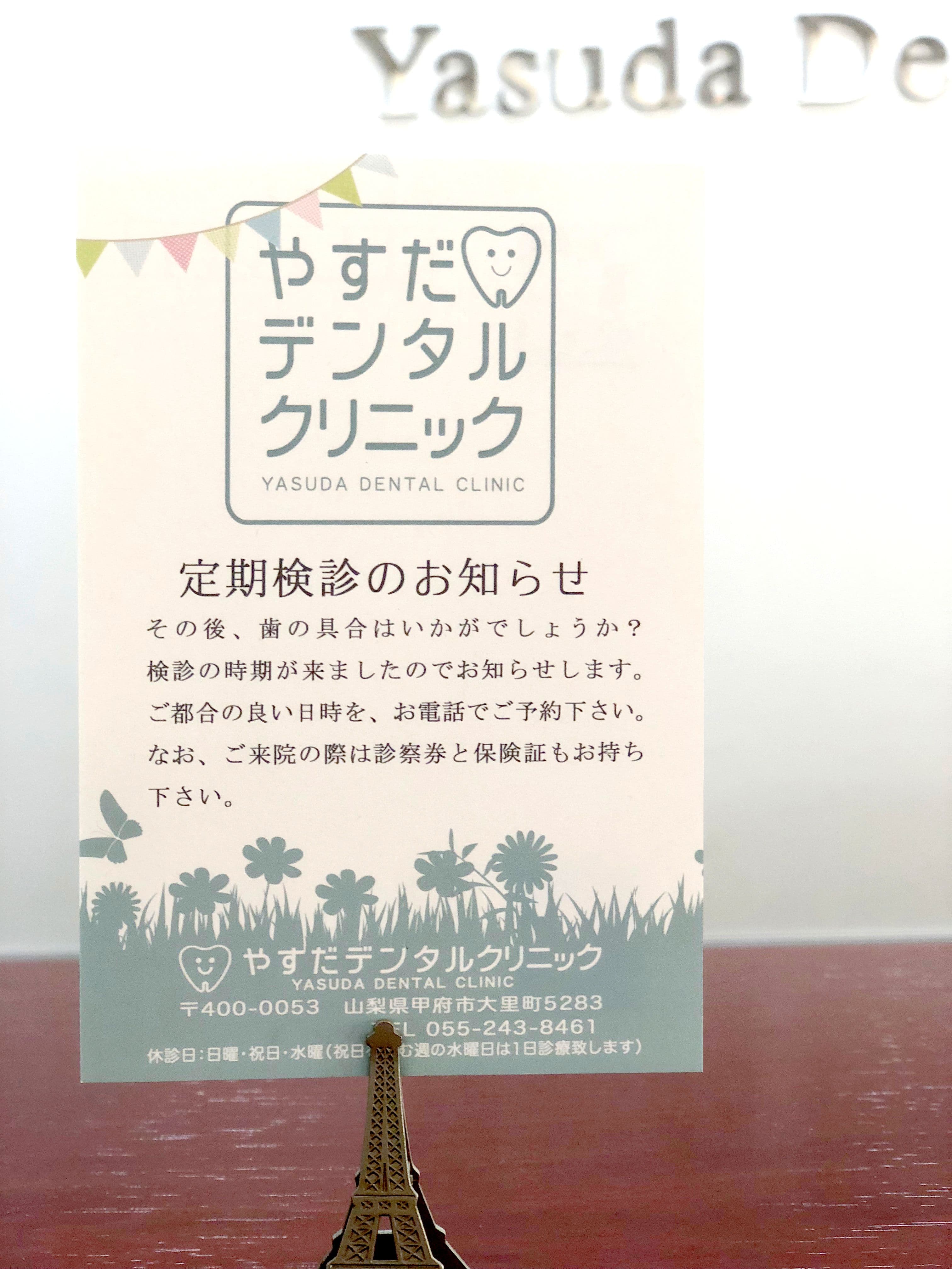 定期検診
