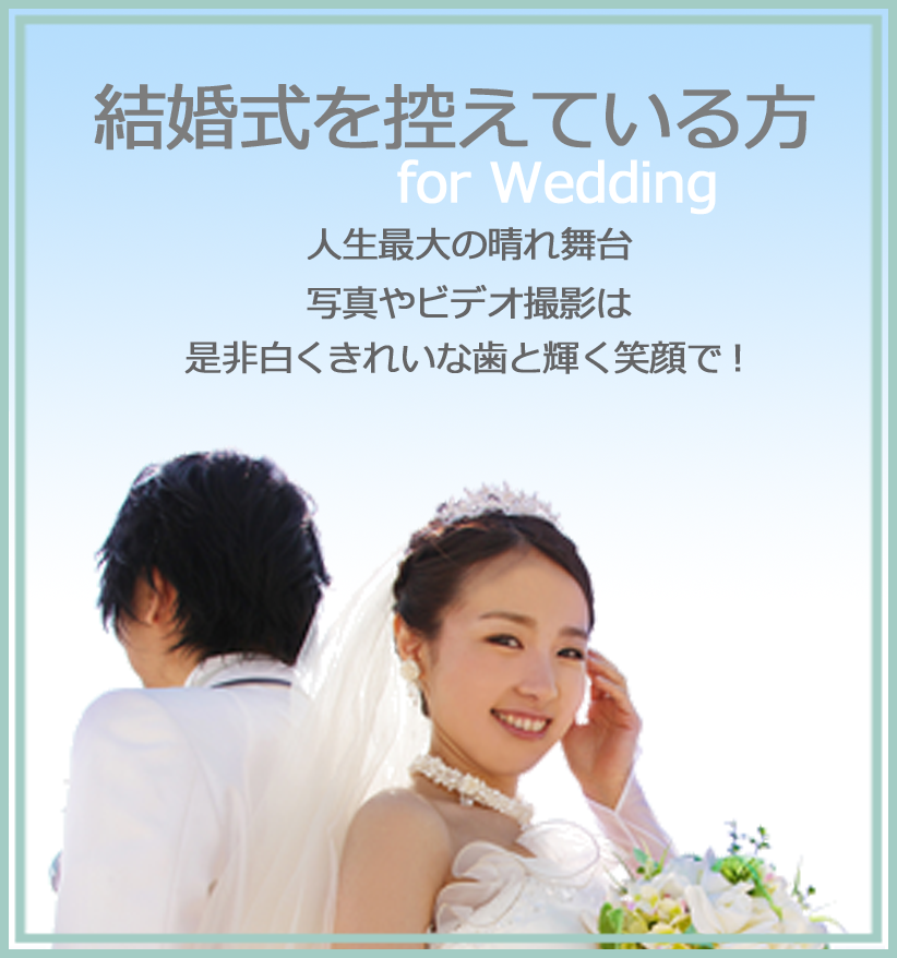 結婚式を控えている方
