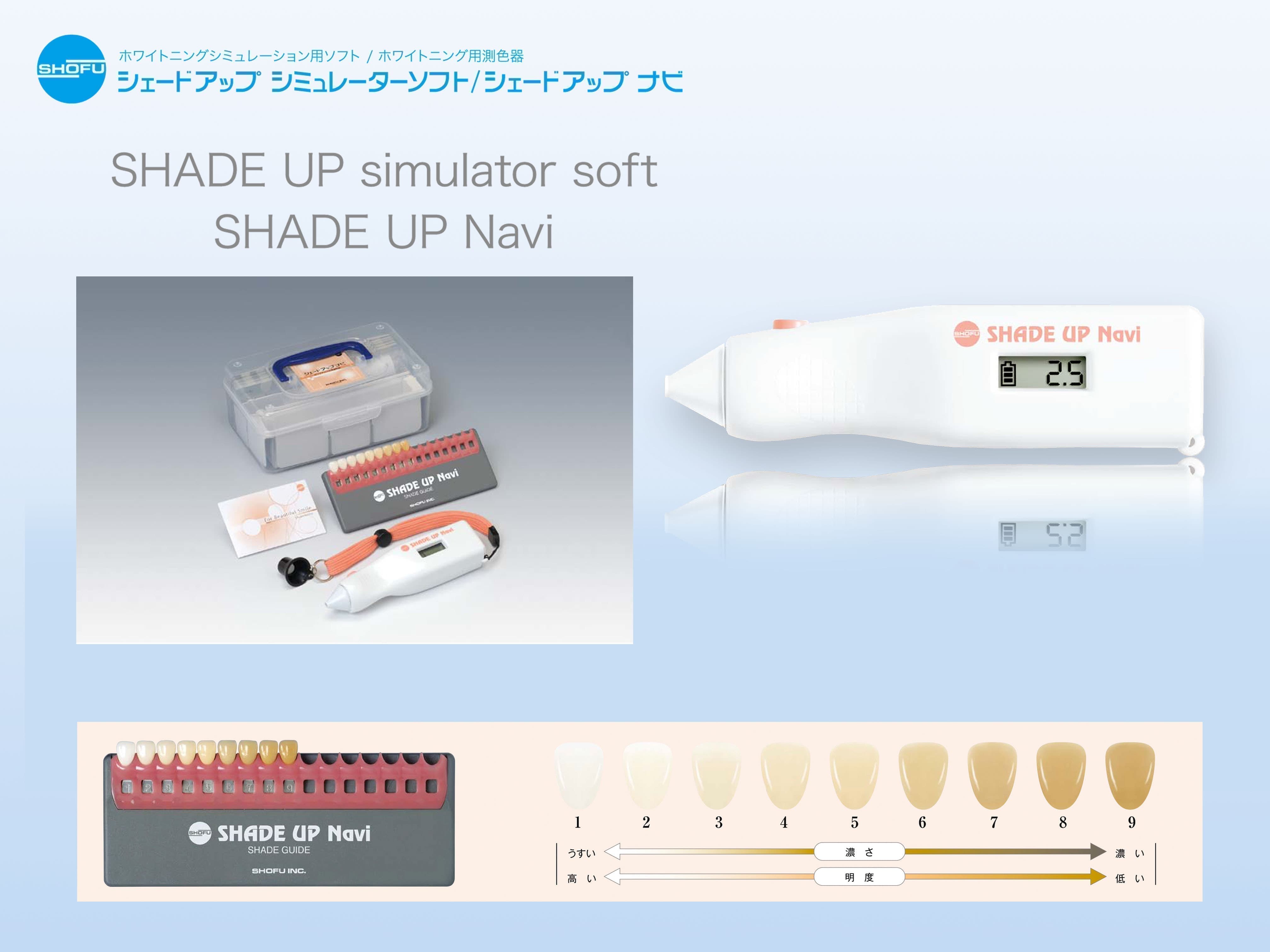 シェードアップナビ