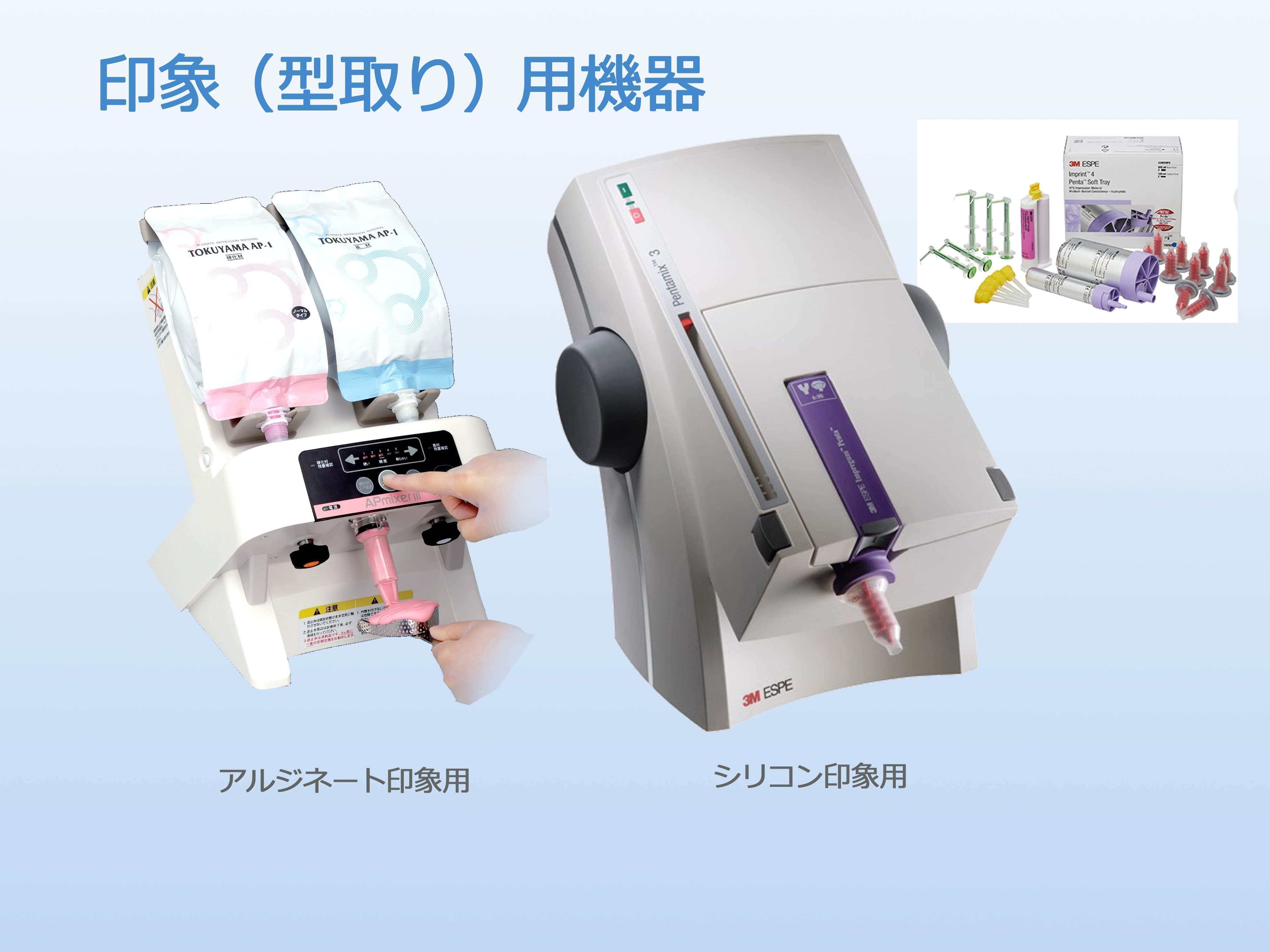 印象材自動練和器